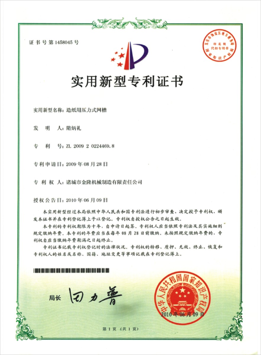 專利證書
